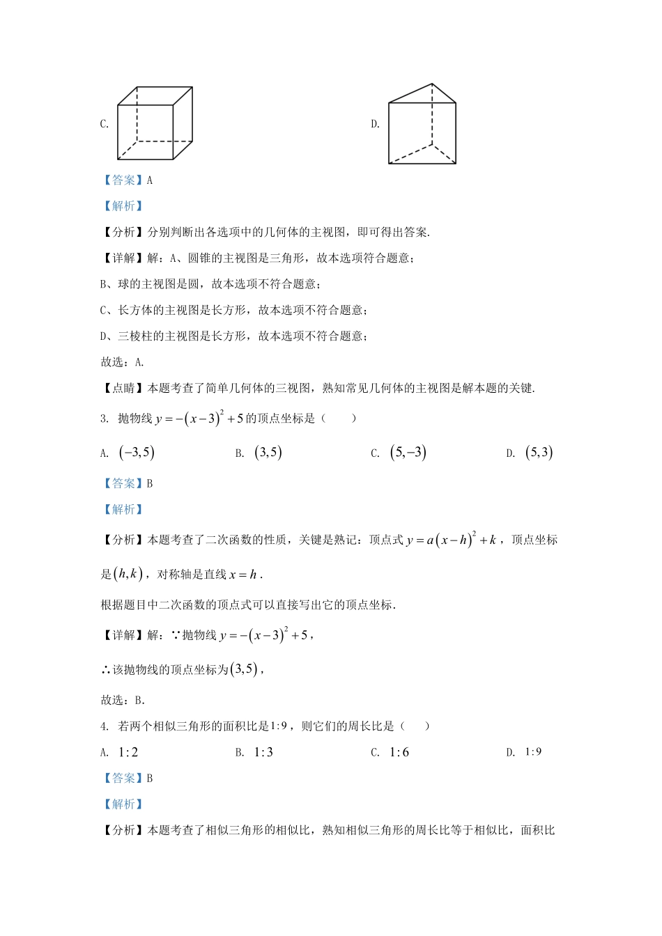 2023-2024学年山东省济南市天桥区九年级上学期数学期末试题及答案.pdf_第2页