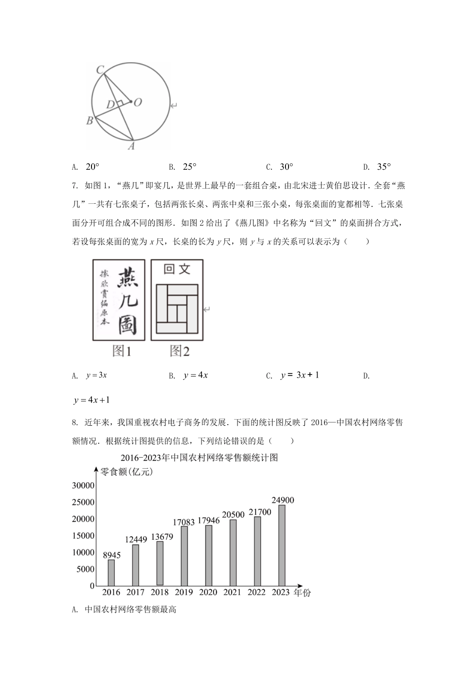 2024年甘肃庆阳中考数学试题及答案.pdf_第2页