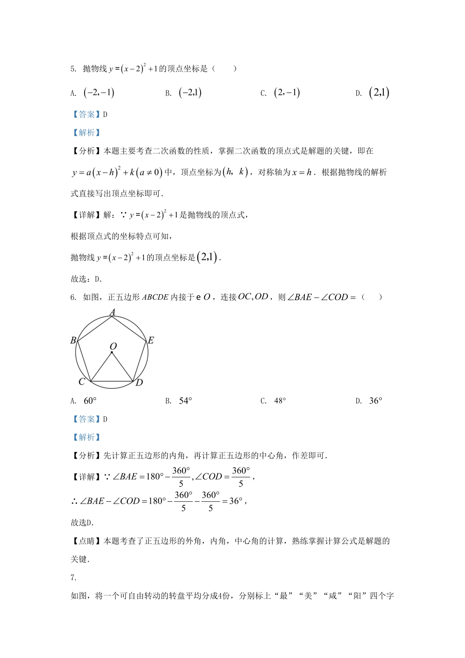2023-2024学年山东省济南市济阳区九年级上学期数学期末试题及答案.pdf_第3页