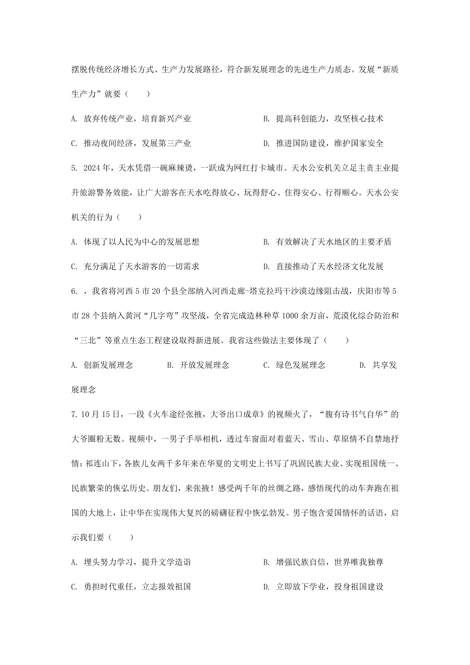 2024年甘肃平凉中考道德与法治试题及答案.pdf_第2页