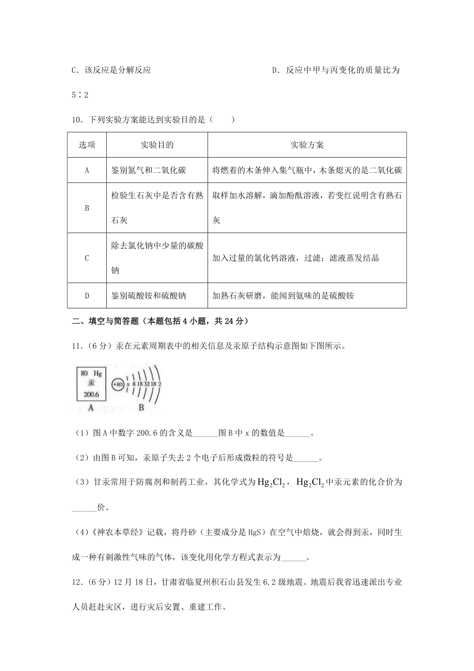 2024年甘肃庆阳中考化学试题及答案.pdf_第3页