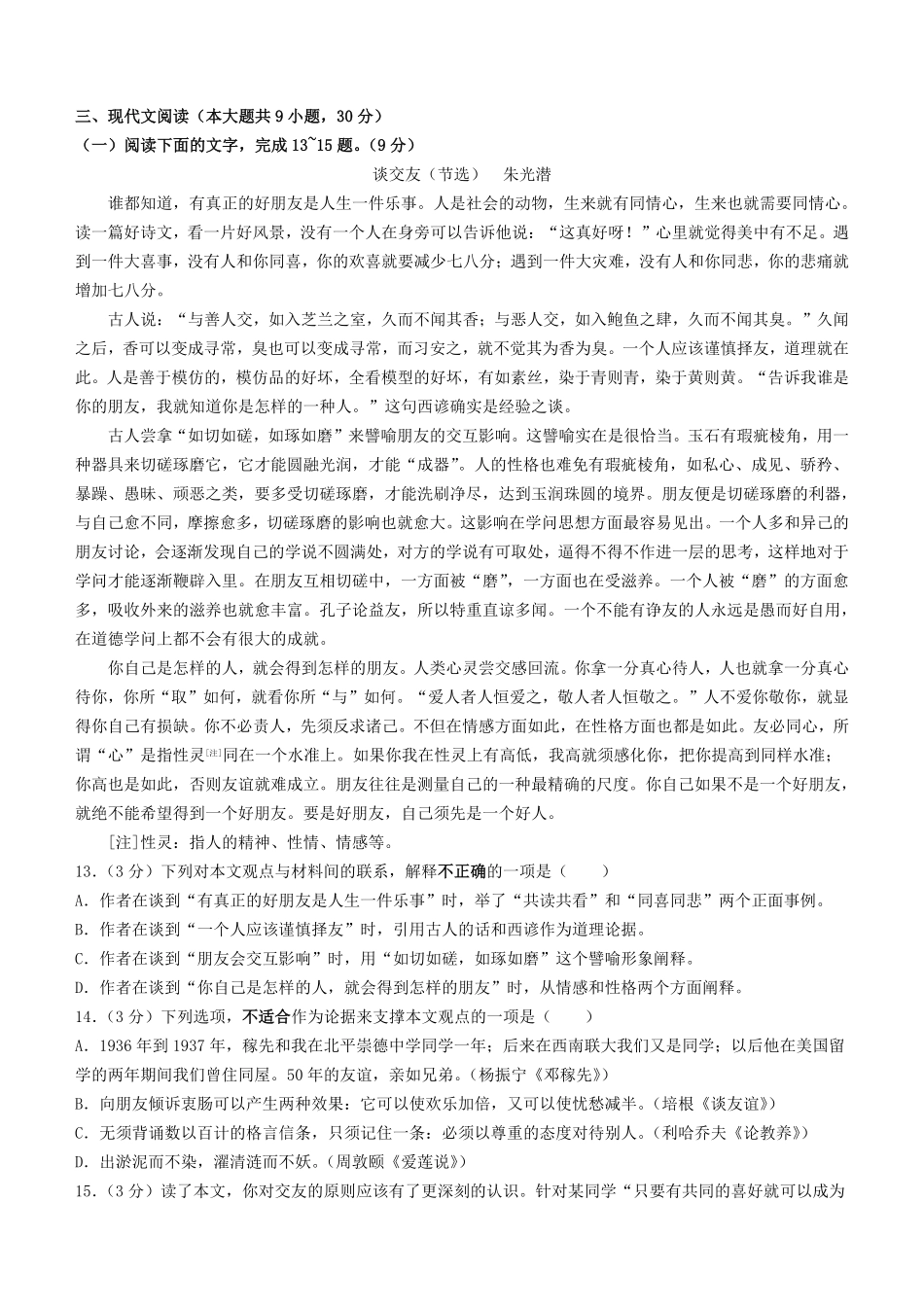 2024年江西赣州中考语文试题及答案.pdf_第3页