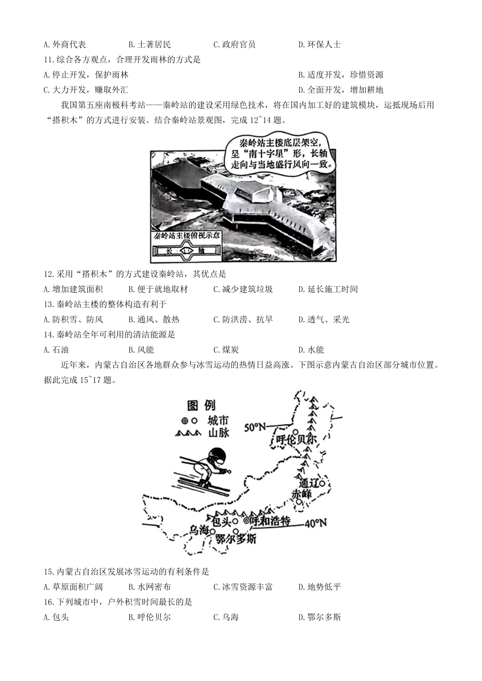 2024年江西新余中考地理试题及答案.pdf_第3页