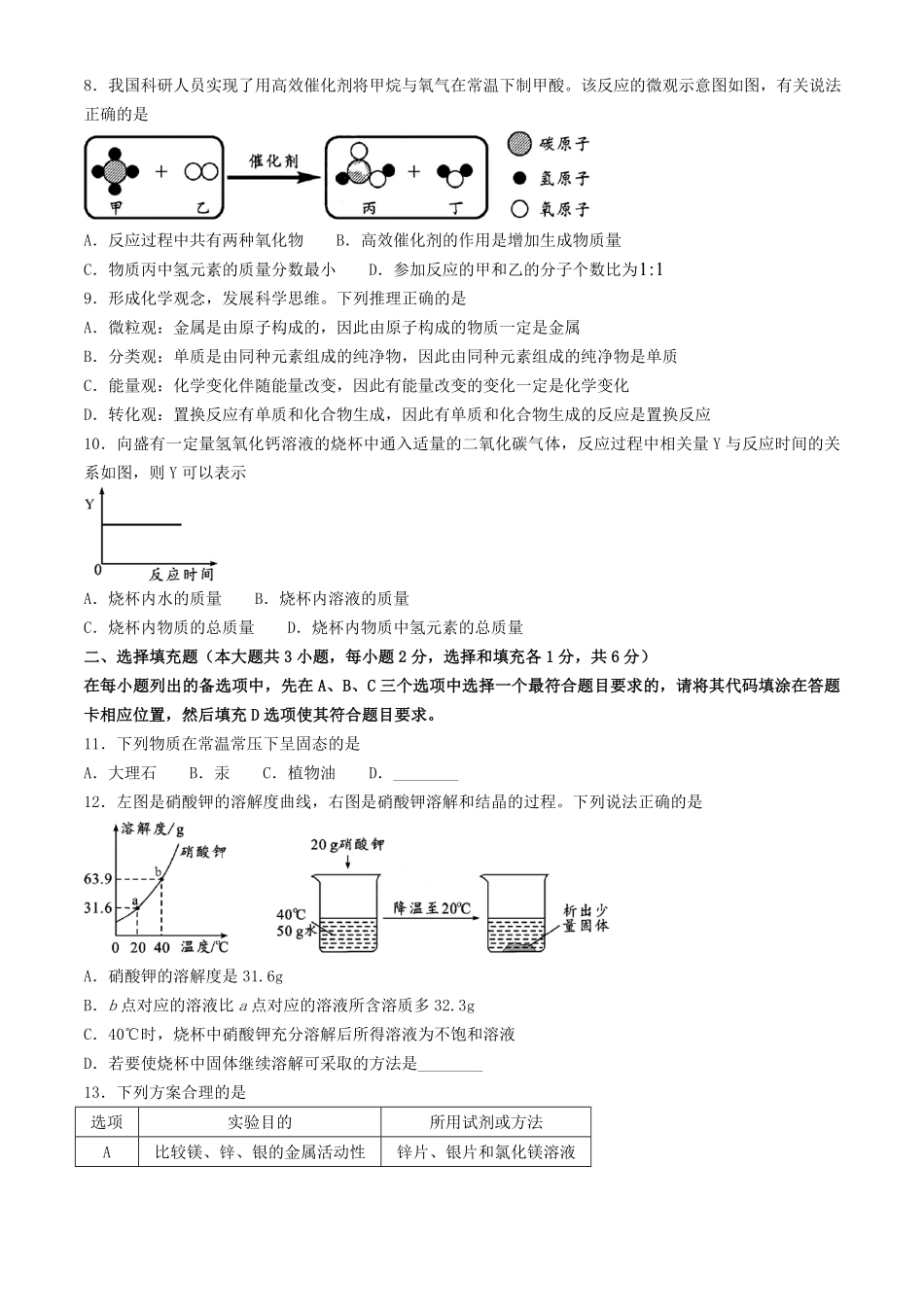 2024年江西新余中考化学试题及答案.pdf_第2页