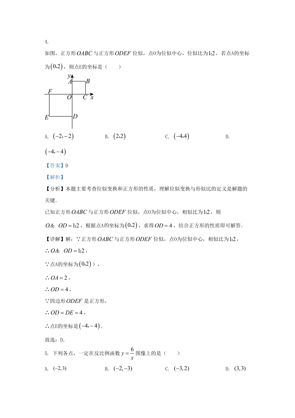 2023-2024学年山东省济南市高新区九年级上学期数学期末试题及答案.pdf_第3页