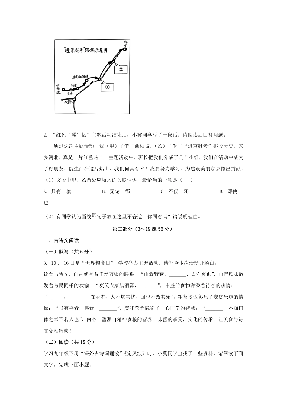 2024年河北中考语文试题及答案.pdf_第2页