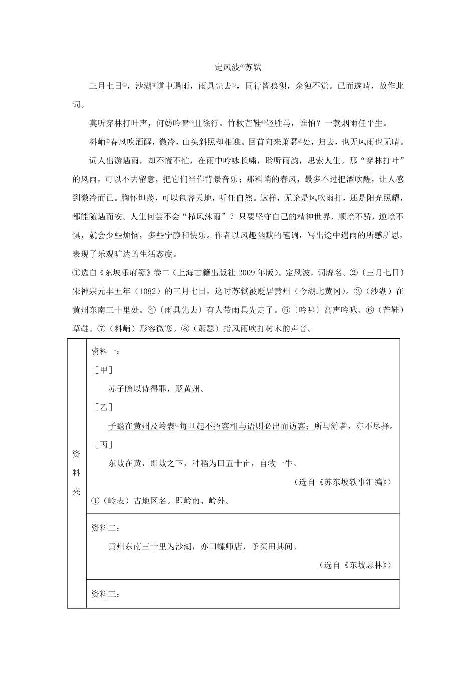 2024年河北中考语文试题及答案.pdf_第3页