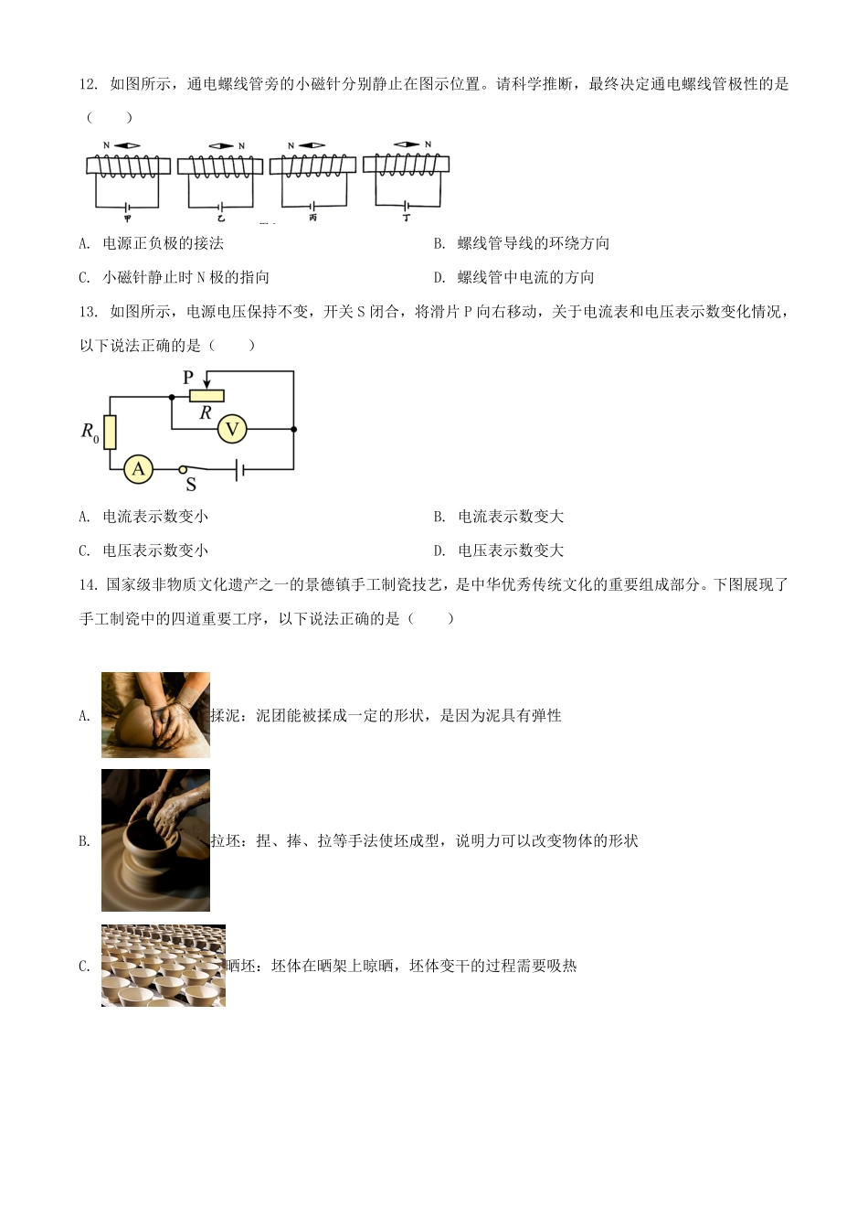 2024年江西九江中考物理试题及答案.pdf_第3页