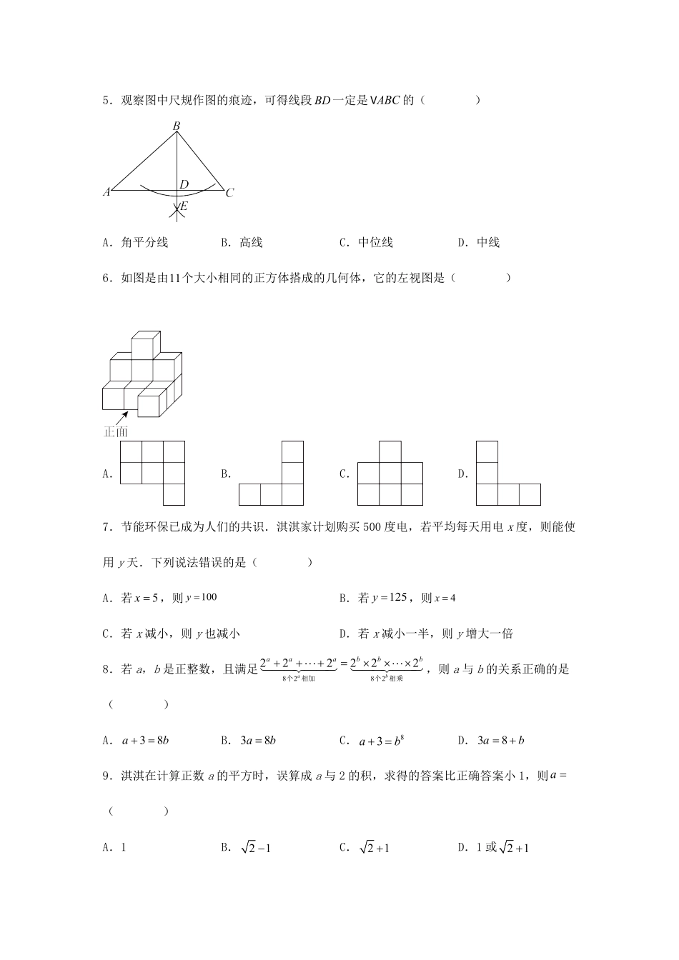 2024年河北中考数学试题及答案.pdf_第2页