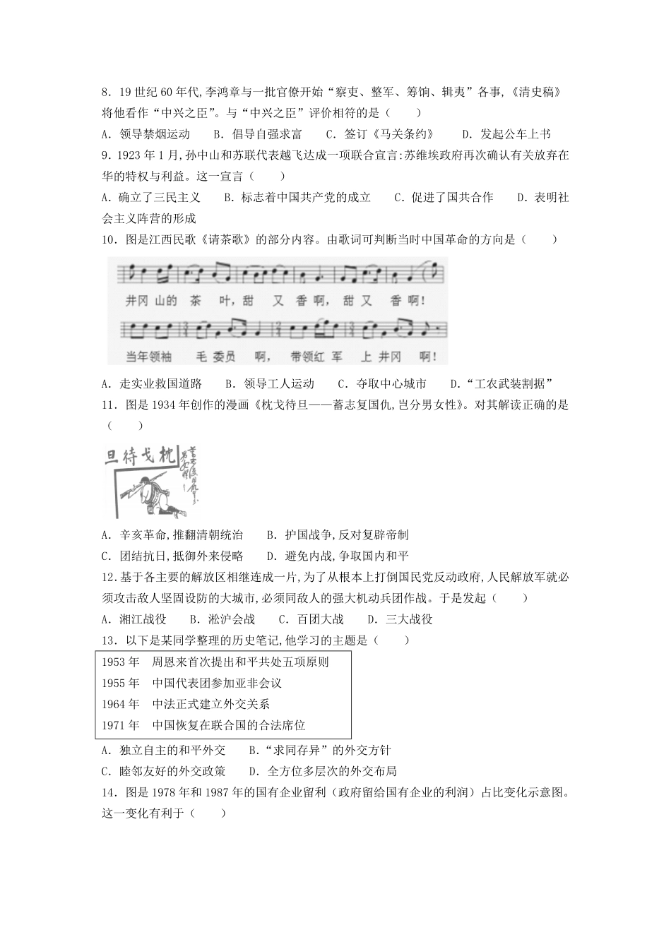 2024年江西赣州中考历史真题及答案.pdf_第2页