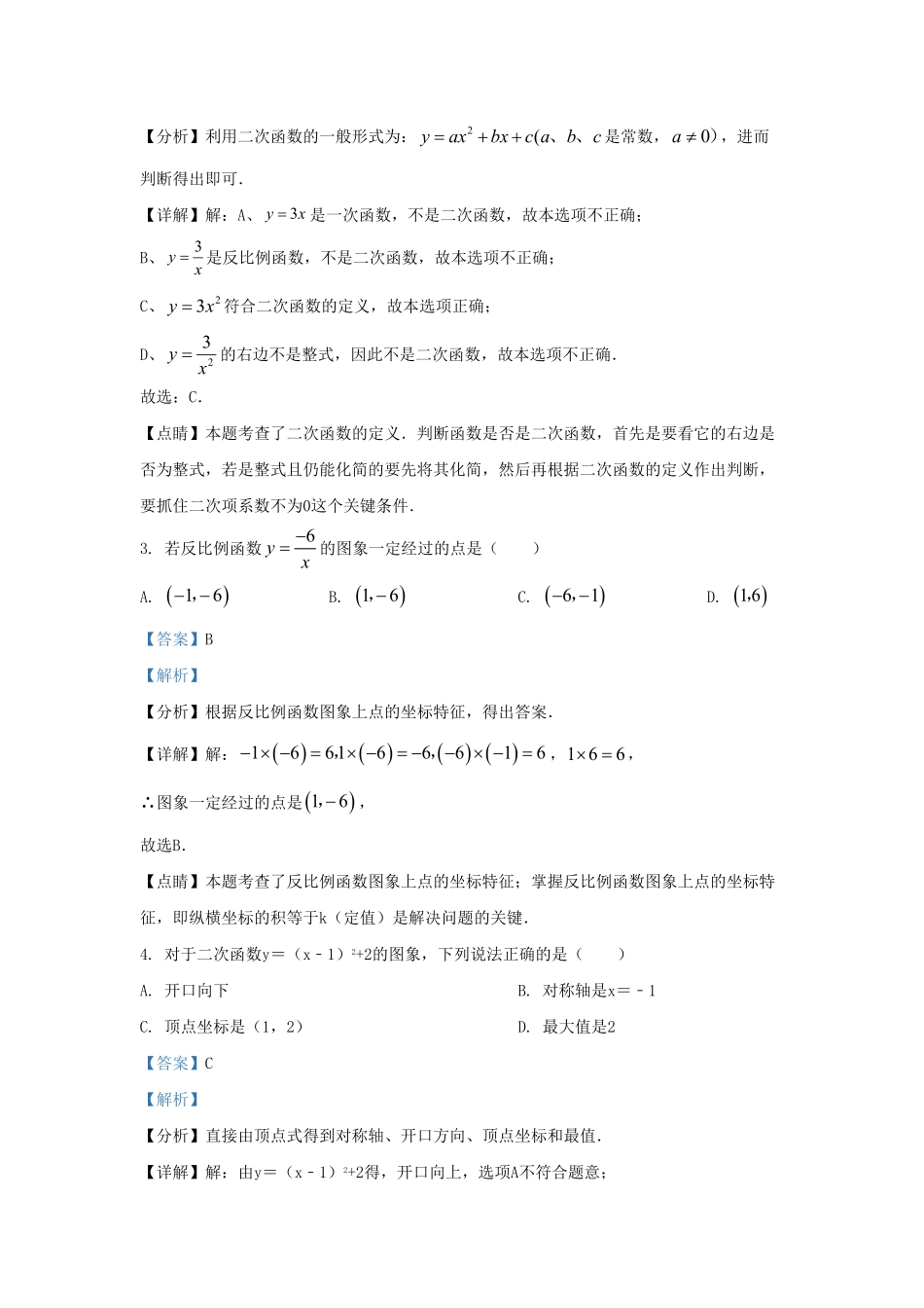 2023-2024学年山东省济南市钢城区九年级上学期数学期中试题及答案.pdf_第2页