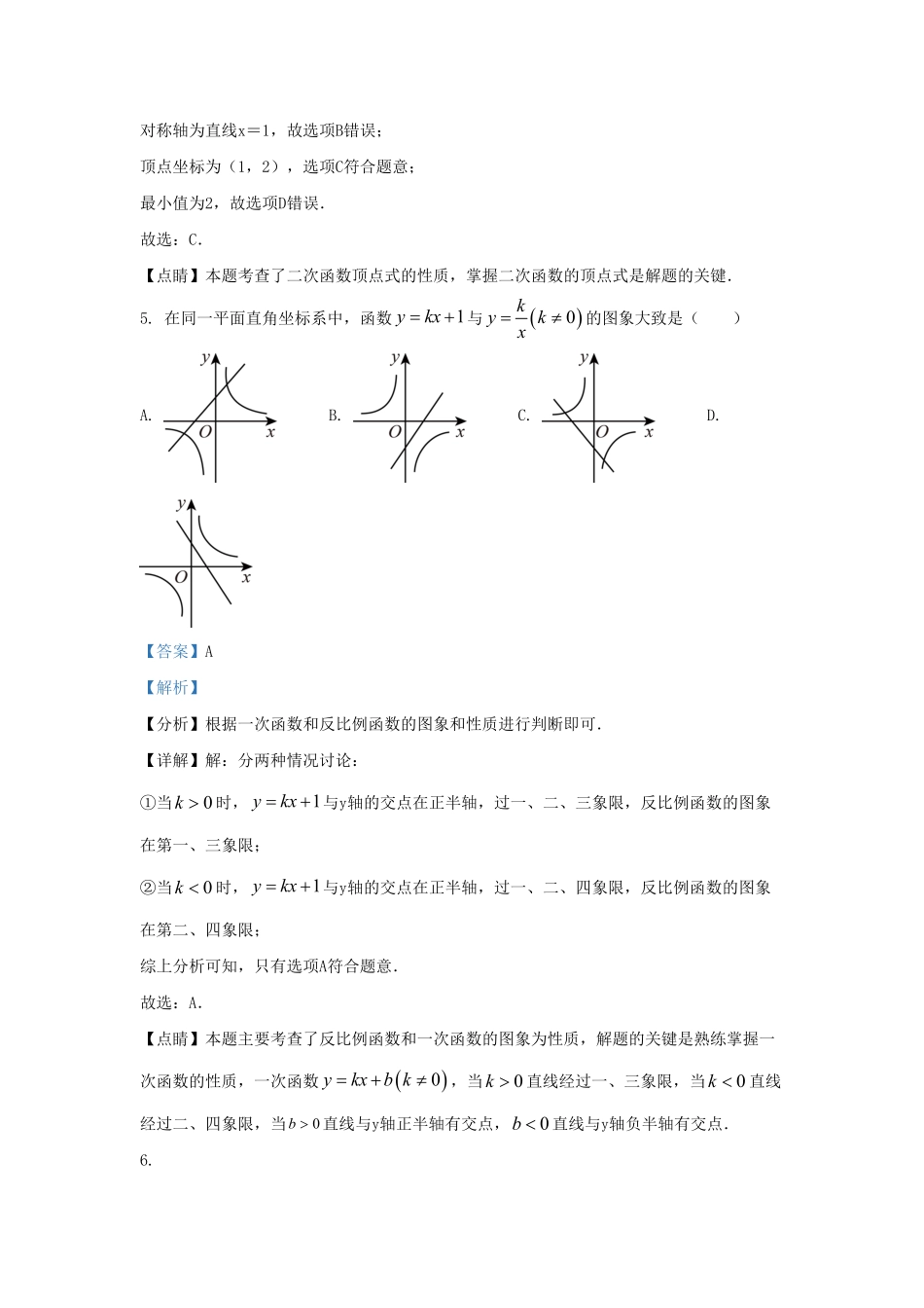 2023-2024学年山东省济南市钢城区九年级上学期数学期中试题及答案.pdf_第3页