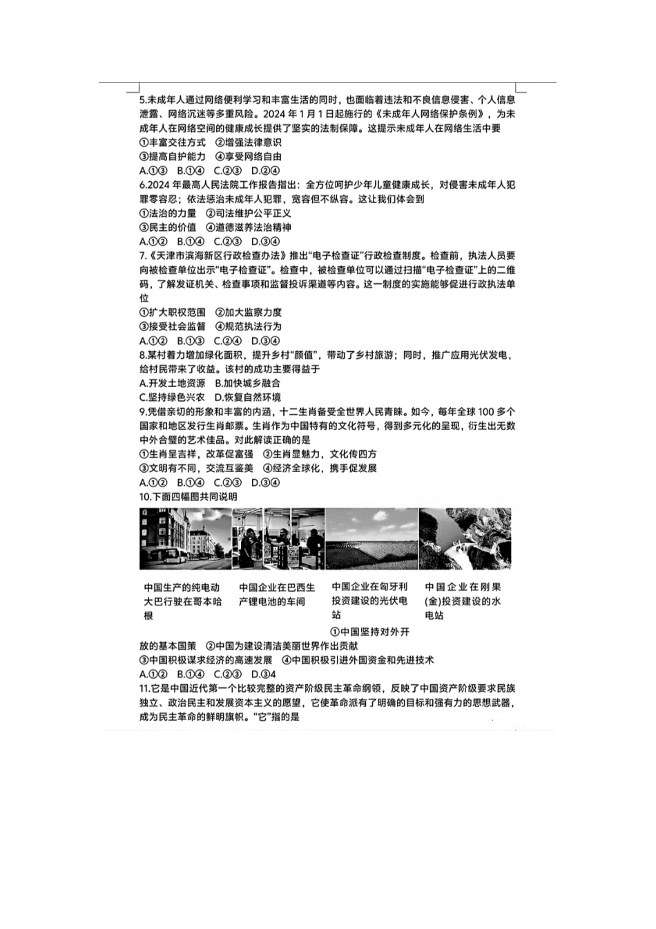 2024年河北邢台中考文综真题及答案.pdf_第2页