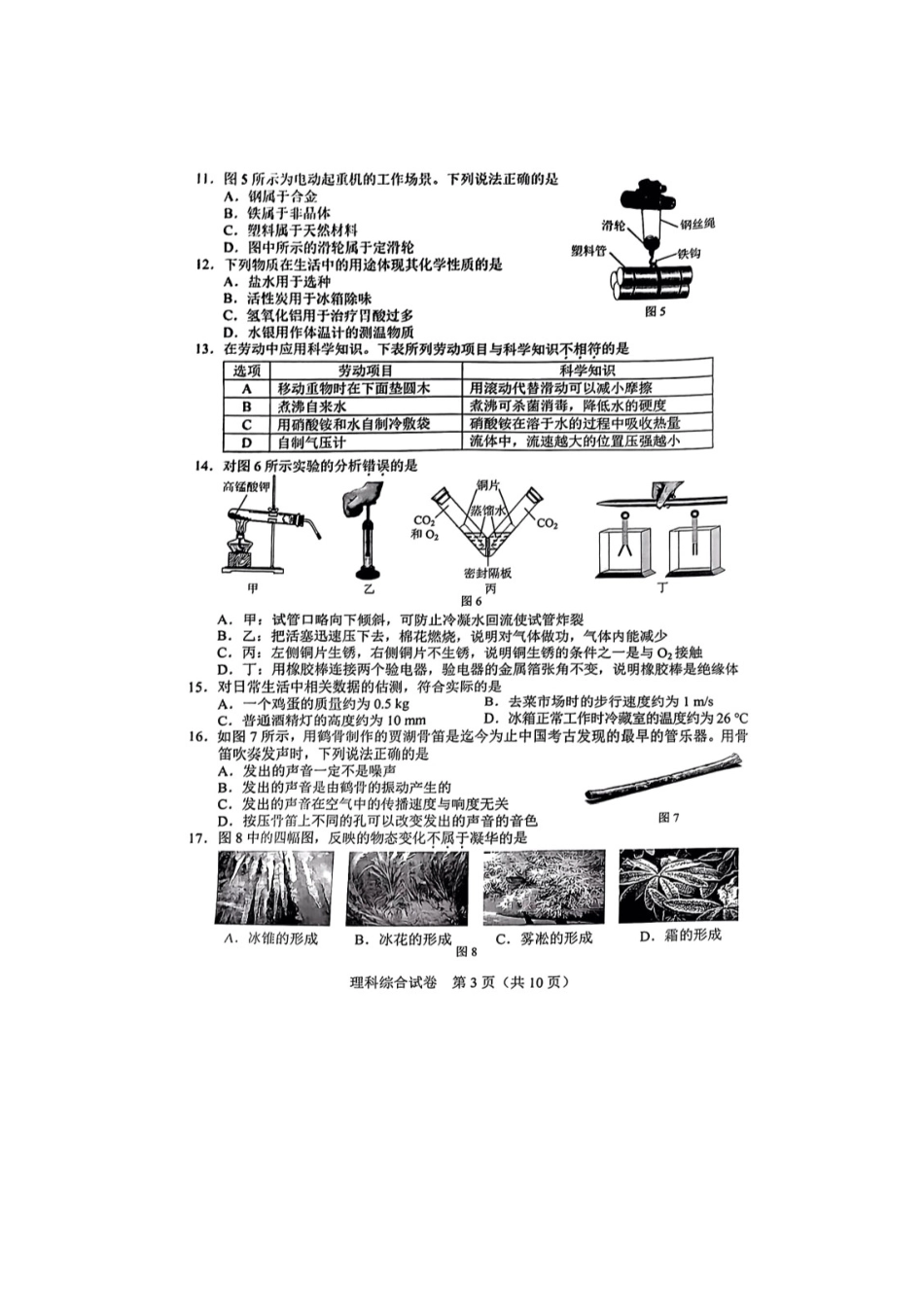 2024年河北中考理综真题及答案.pdf_第3页