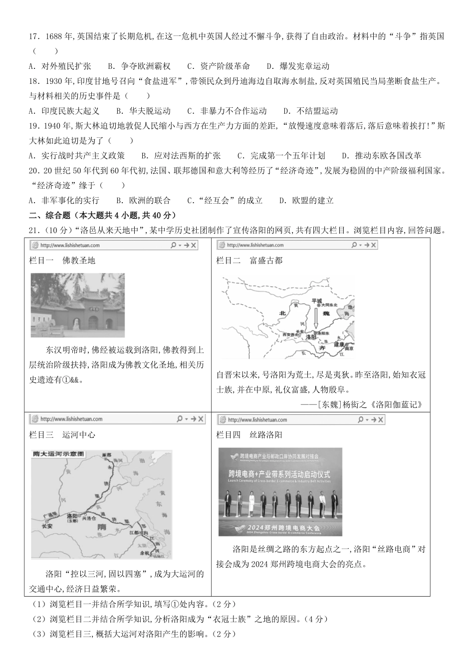 2024年江西九江中考历史真题及答案.pdf_第3页