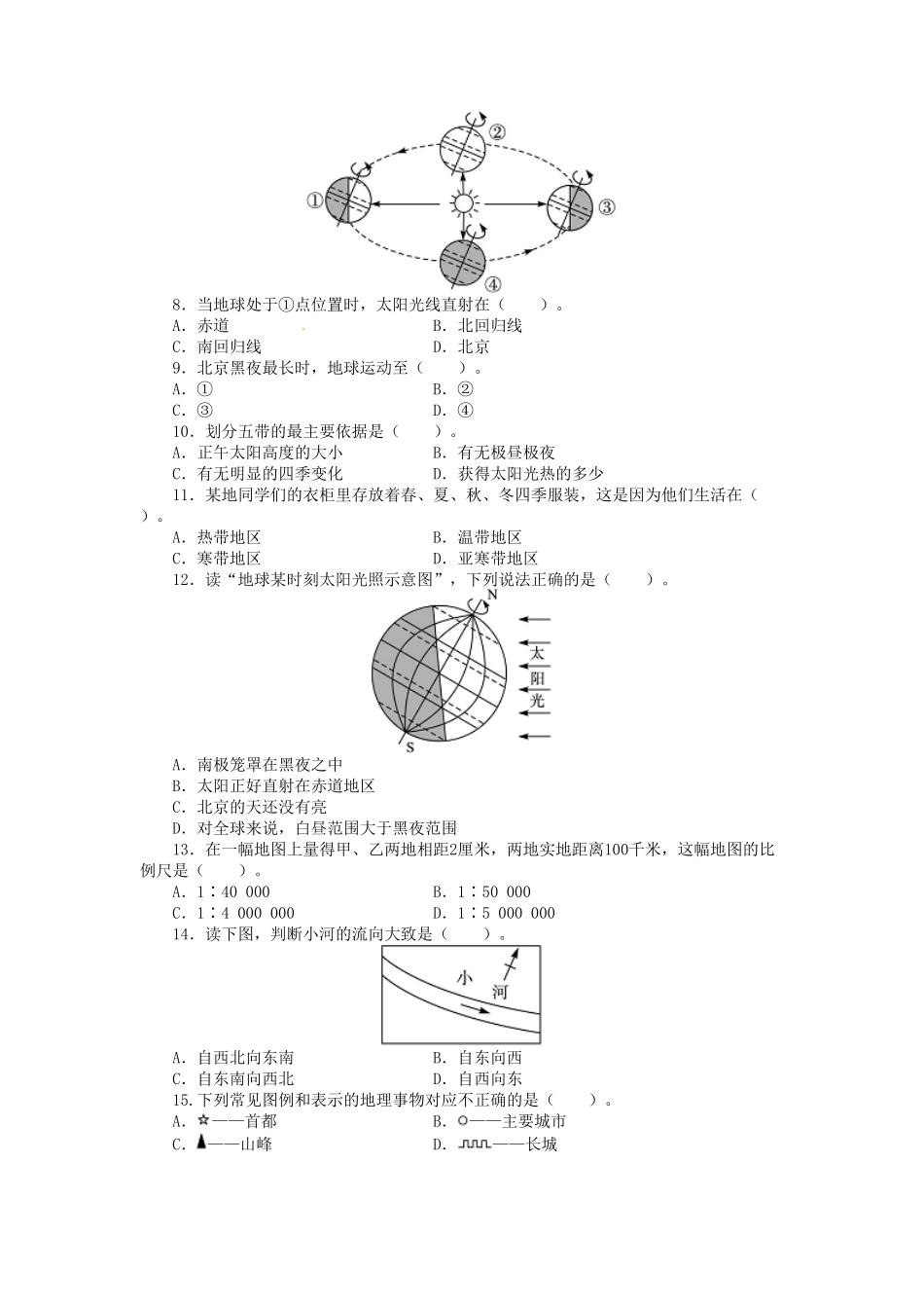 七年级上册地理第一章试卷及答案人教版.pdf_第2页
