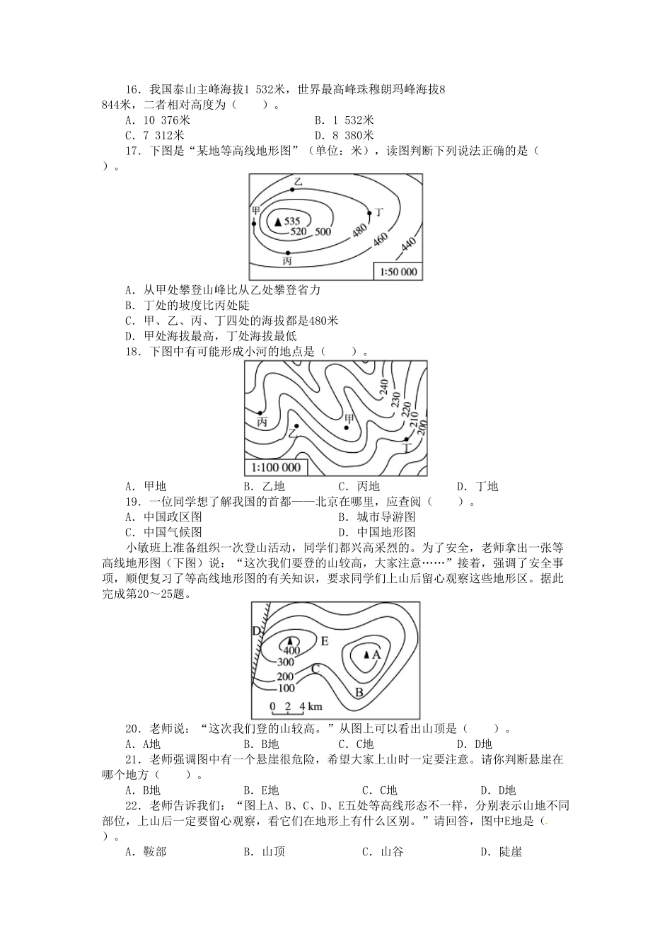 七年级上册地理第一章试卷及答案人教版.pdf_第3页