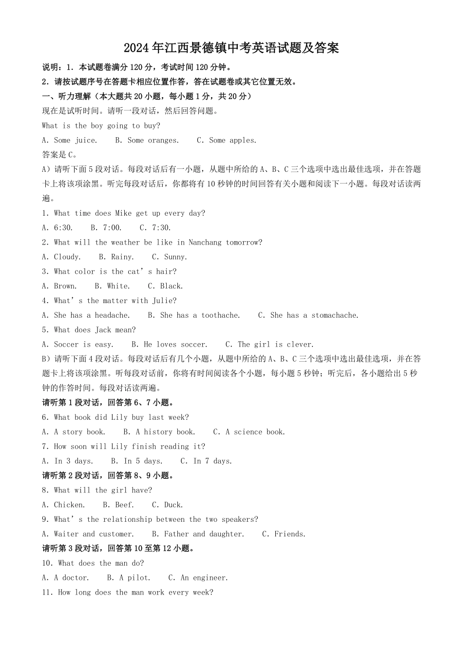 2024年江西景德镇中考英语试题及答案.pdf_第1页