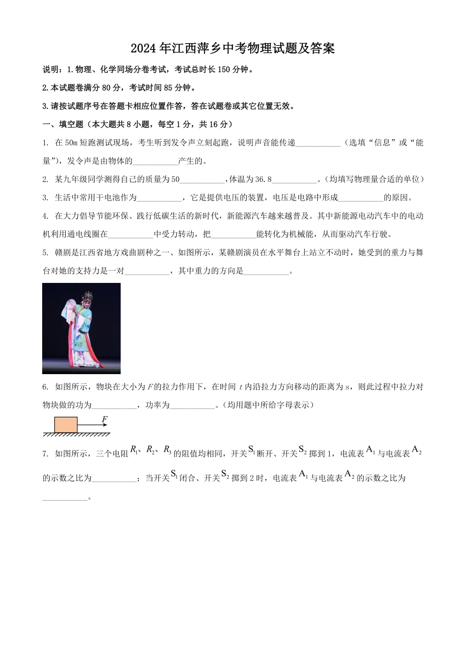 2024年江西萍乡中考物理试题及答案.pdf_第1页