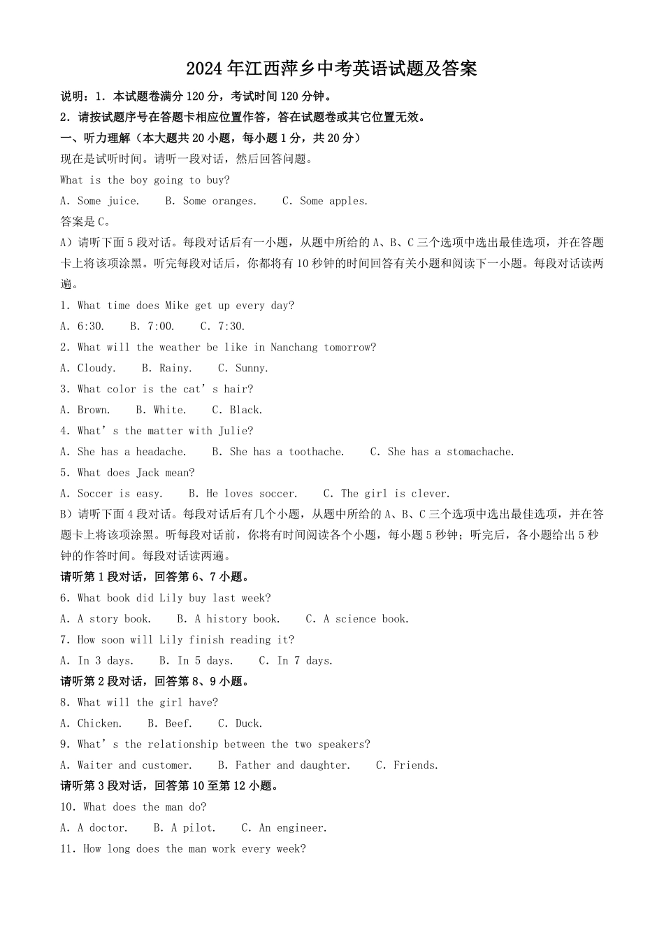 2024年江西萍乡中考英语试题及答案.pdf_第1页
