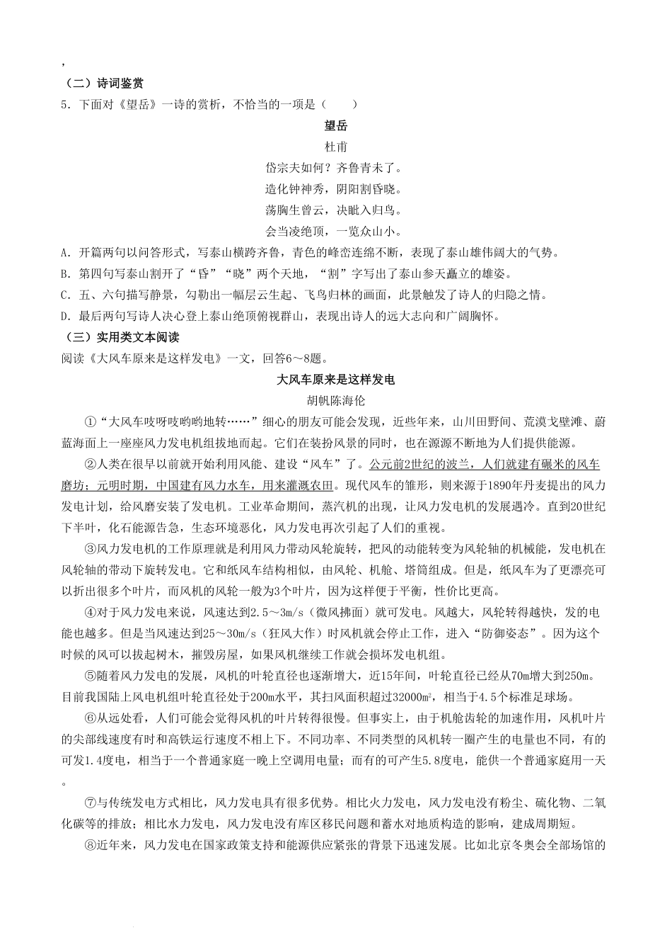 2024年天津东丽中考语文试题及答案.pdf_第2页