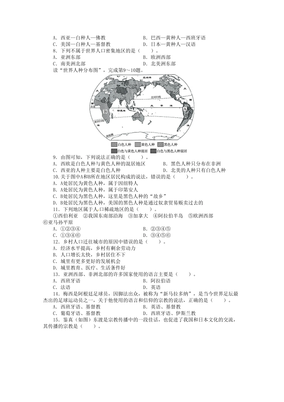 七年级上册地理第四章试卷及答案人教版.pdf_第2页