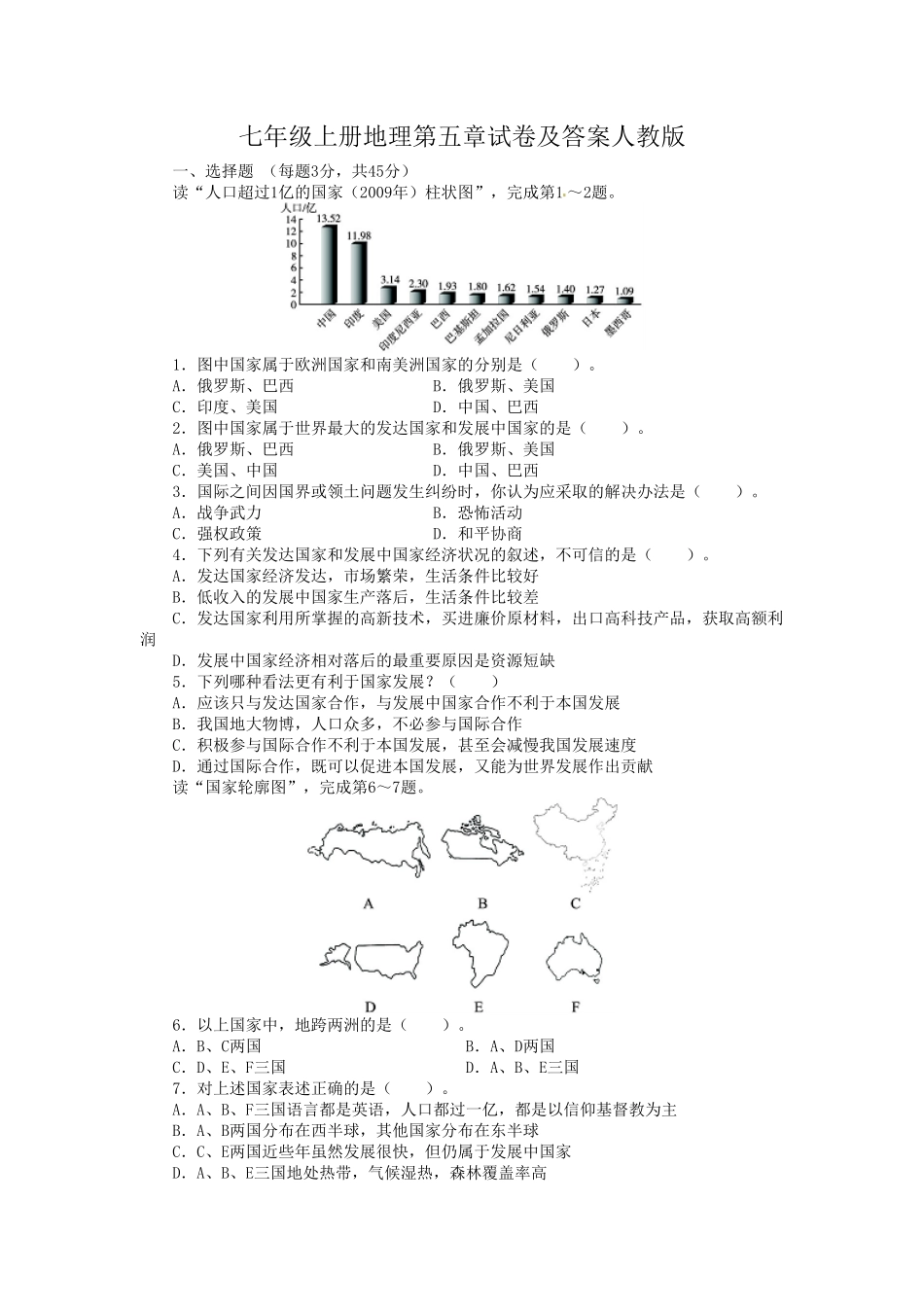 七年级上册地理第五章试卷及答案人教版.pdf_第1页