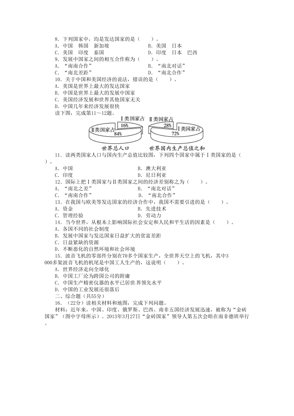 七年级上册地理第五章试卷及答案人教版.pdf_第2页