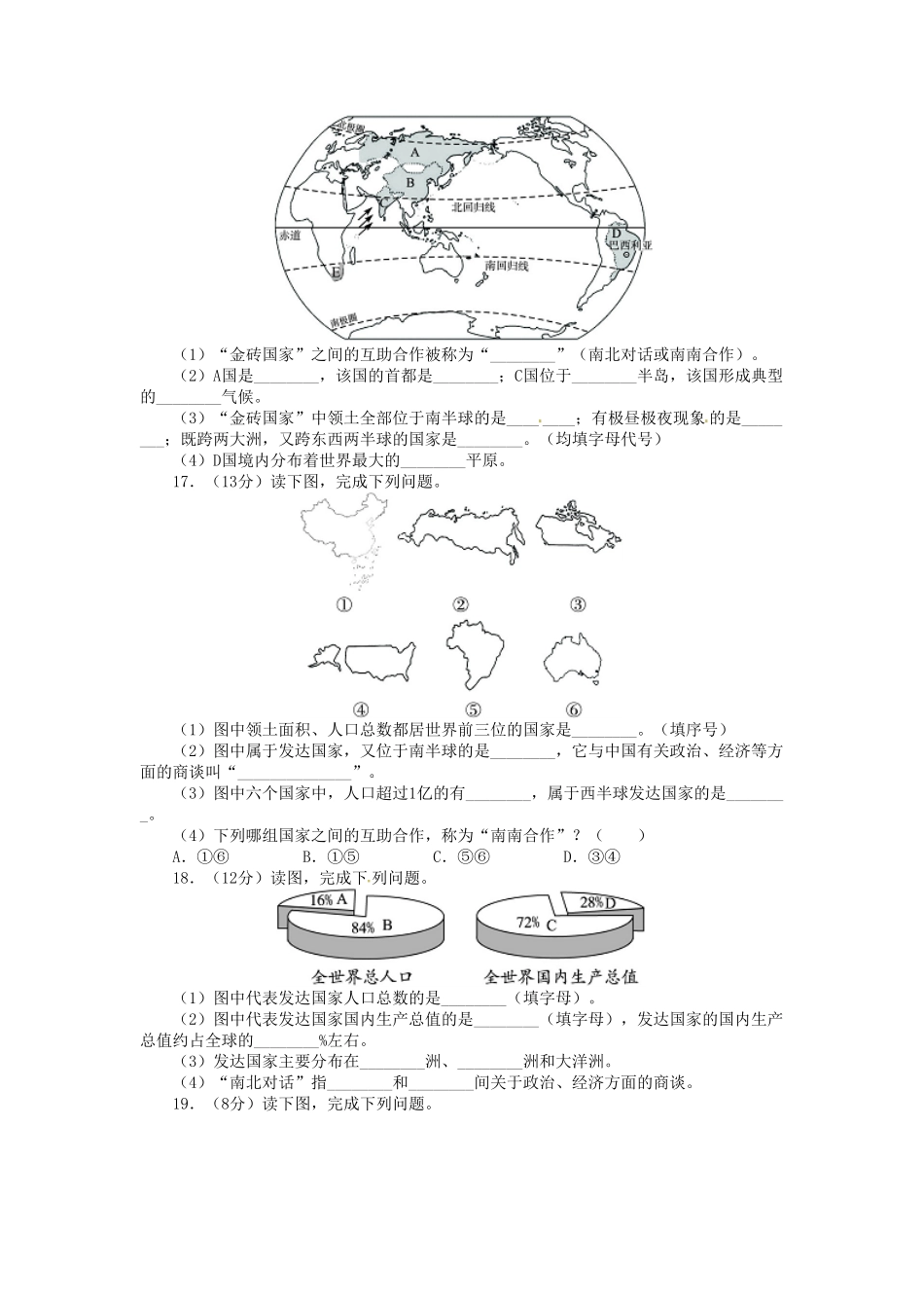 七年级上册地理第五章试卷及答案人教版.pdf_第3页