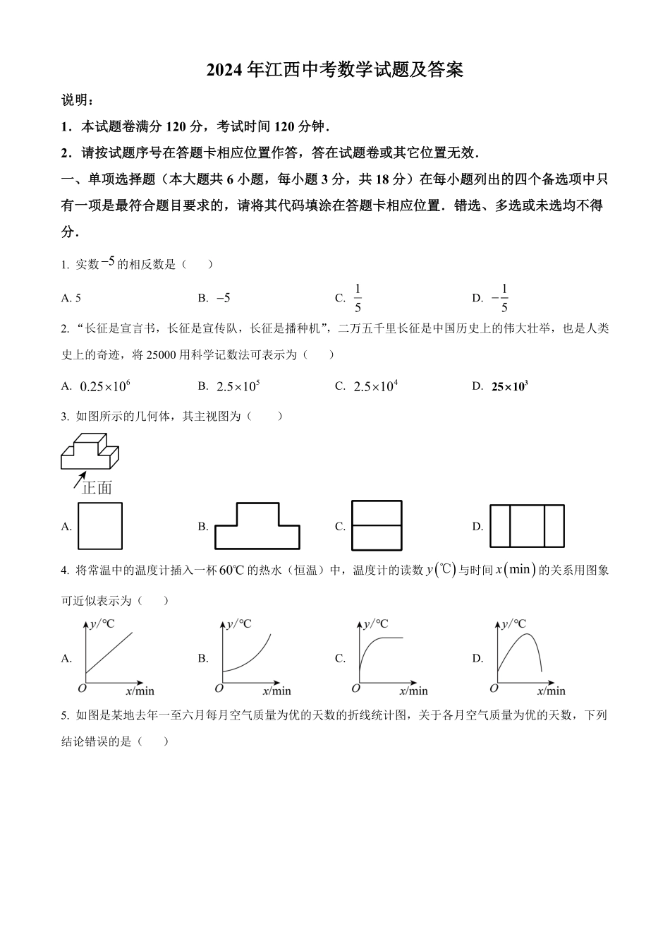 2024年江西景德镇中考数学试题及答案.pdf_第1页