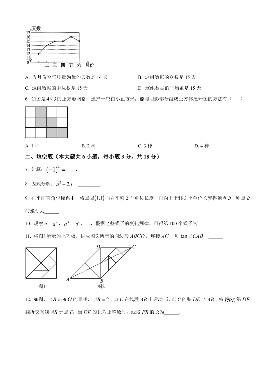 2024年江西景德镇中考数学试题及答案.pdf_第2页