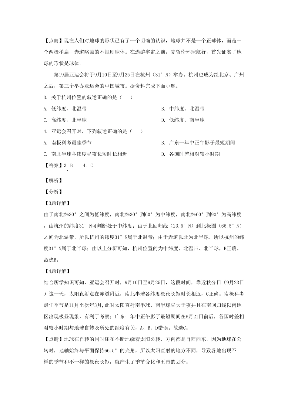 安徽蚌埠经济开发区2021-2022学年七年级上册地理期末试卷及答案人教版.pdf_第2页