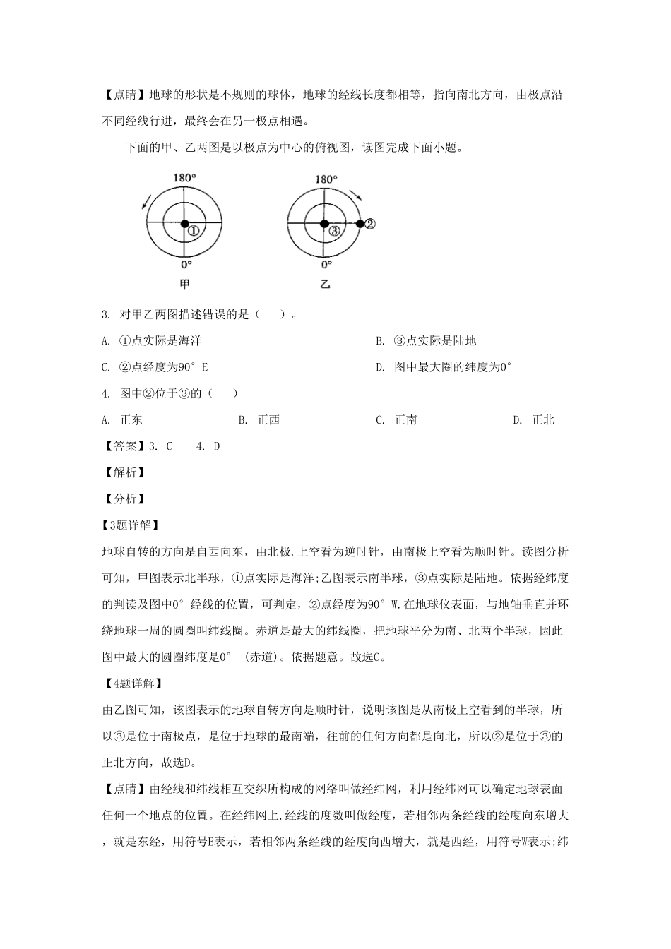 安徽铜陵铜官区2020-2021学年七年级上册地理期末试卷及答案人教版.pdf_第2页