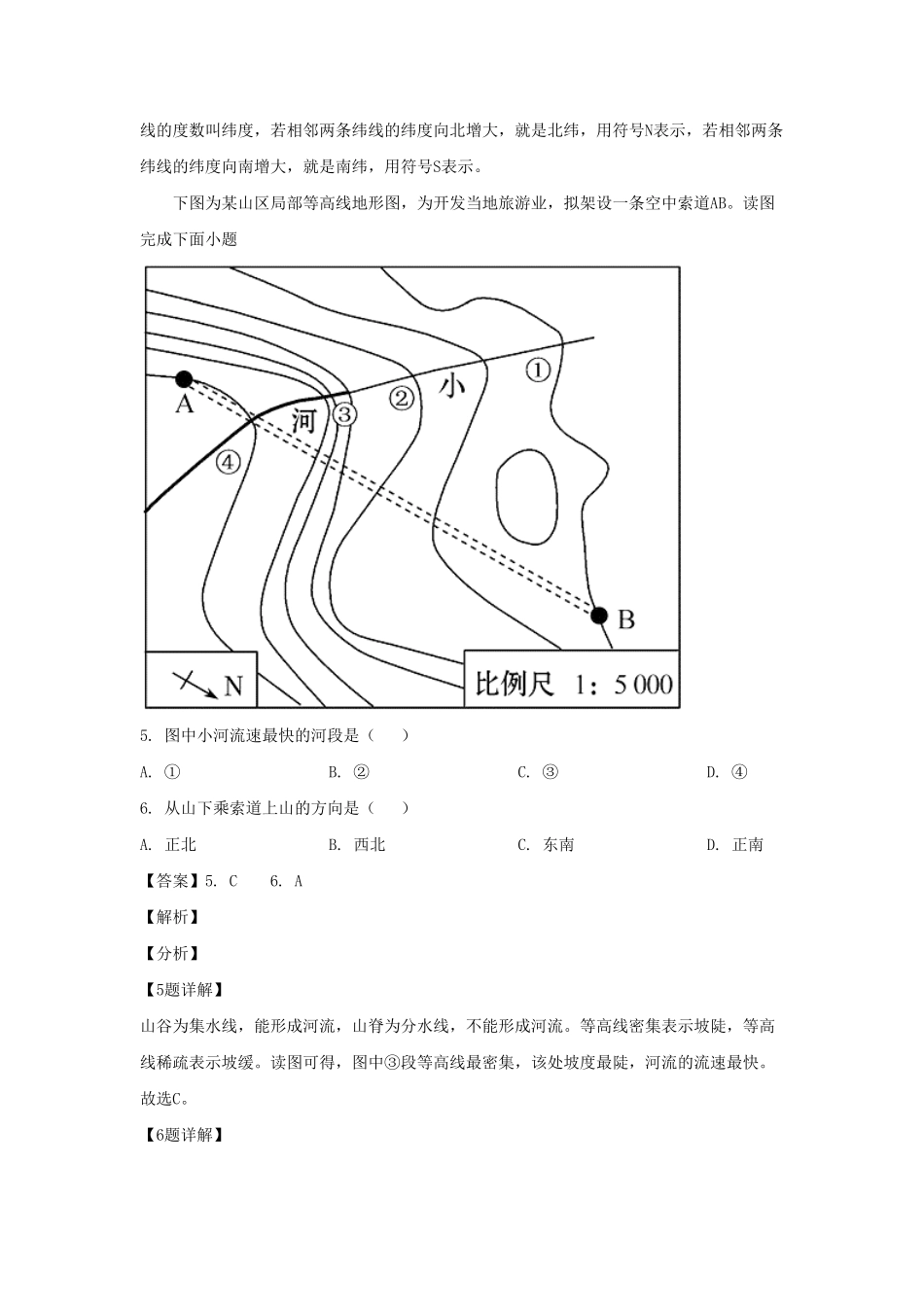 安徽铜陵铜官区2020-2021学年七年级上册地理期末试卷及答案人教版.pdf_第3页