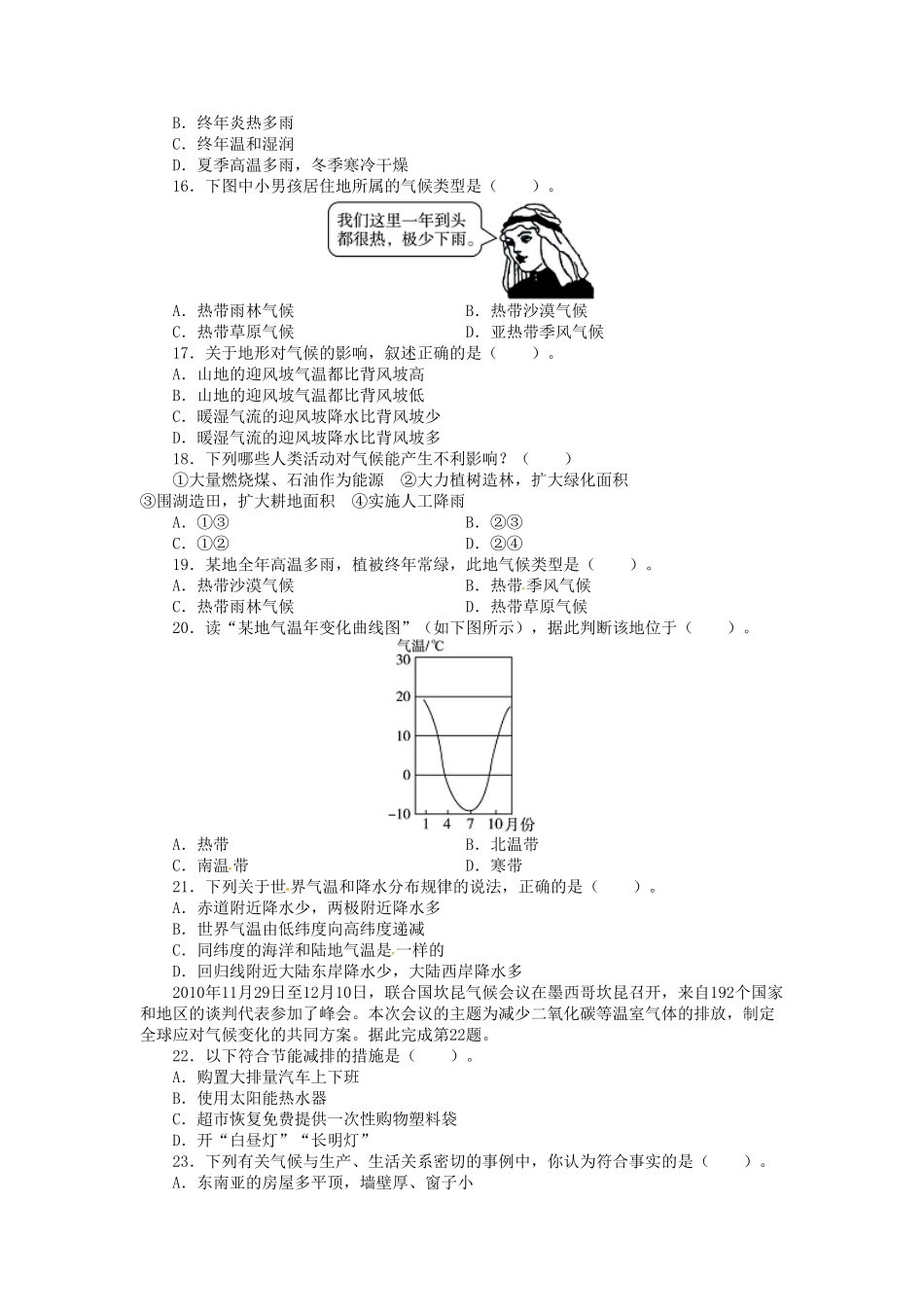 七年级上册地理第三章试卷及答案人教版.pdf_第3页