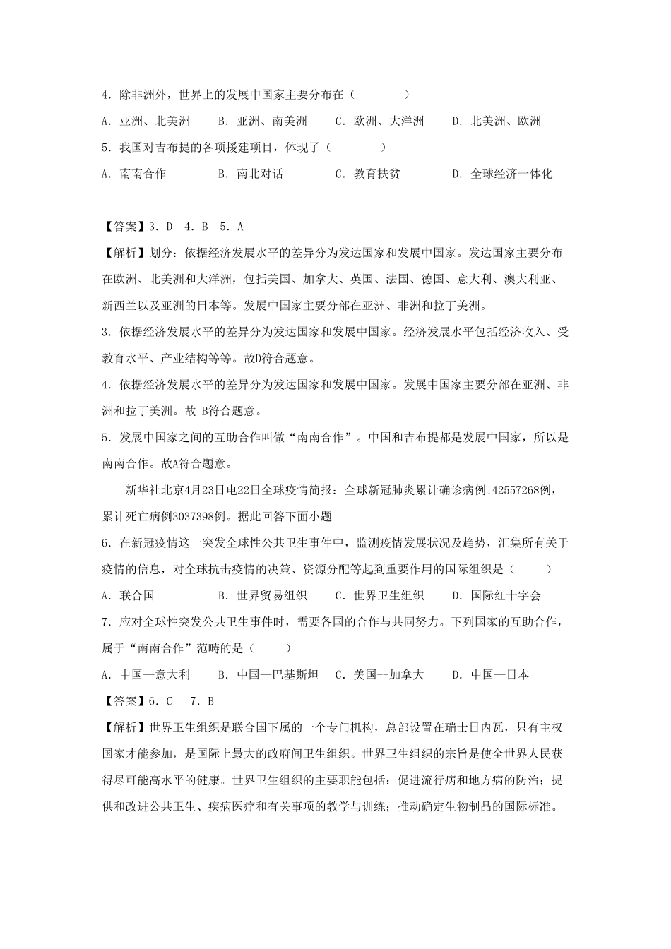 2022-2023七年级上册地理第五章试卷及答案B卷人教版.pdf_第2页
