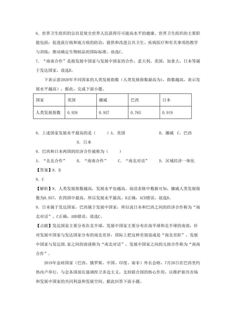 2022-2023七年级上册地理第五章试卷及答案B卷人教版.pdf_第3页