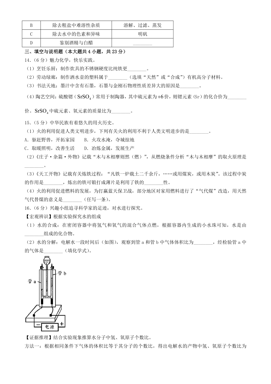 2024年江西景德镇中考化学试题及答案.pdf_第3页