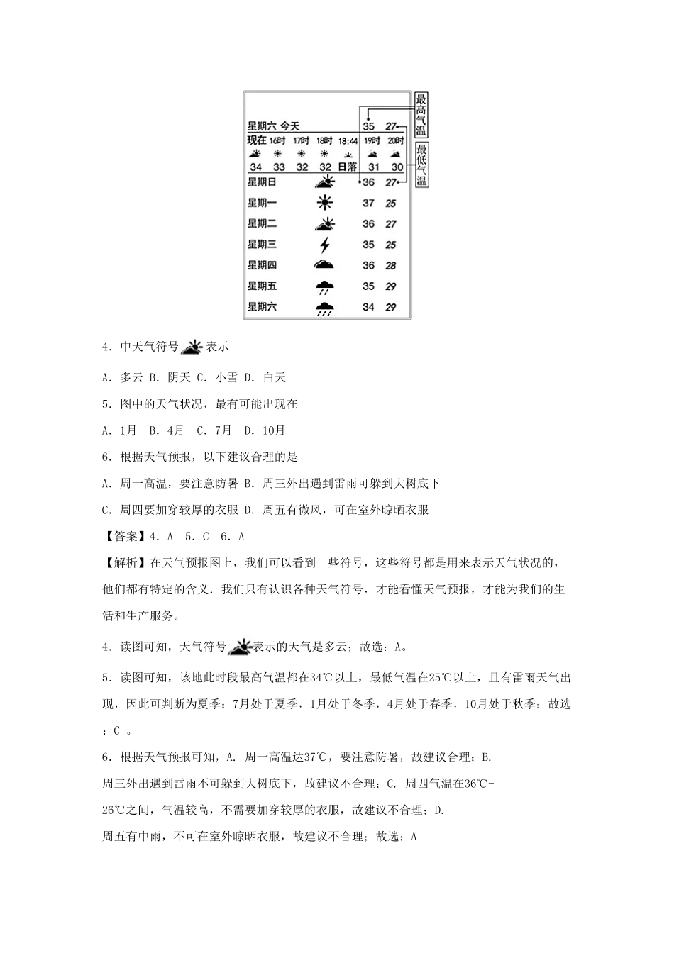 2022-2023七年级上册地理第三章试卷及答案A卷人教版.pdf_第2页