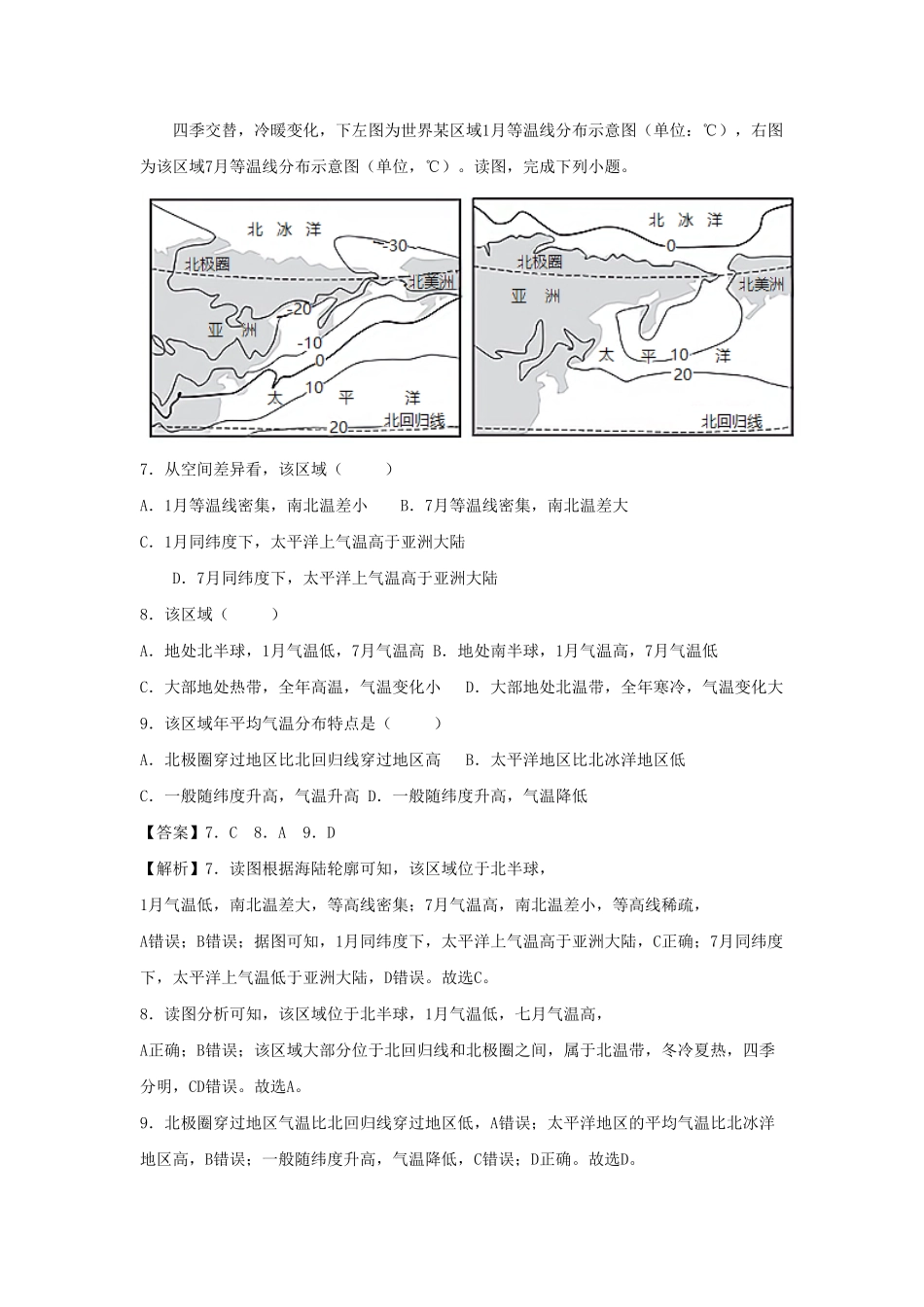 2022-2023七年级上册地理第三章试卷及答案A卷人教版.pdf_第3页