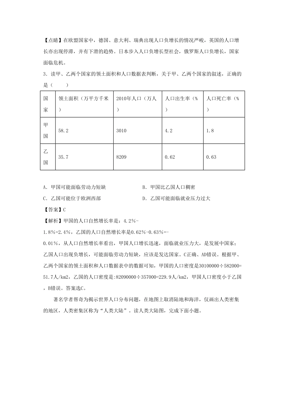 2022-2023七年级上册地理第四章试卷及答案B卷人教版.pdf_第2页