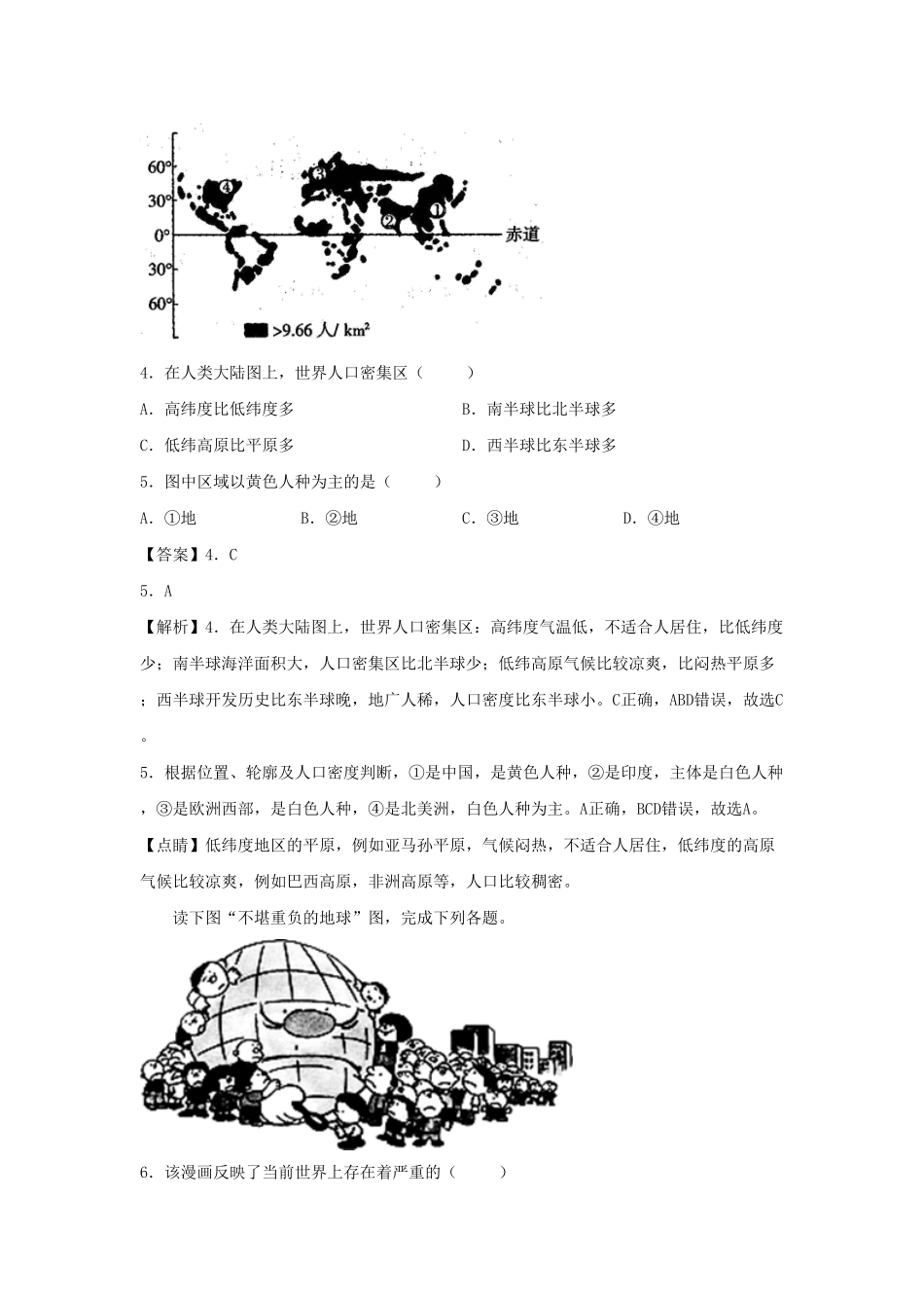 2022-2023七年级上册地理第四章试卷及答案B卷人教版.pdf_第3页