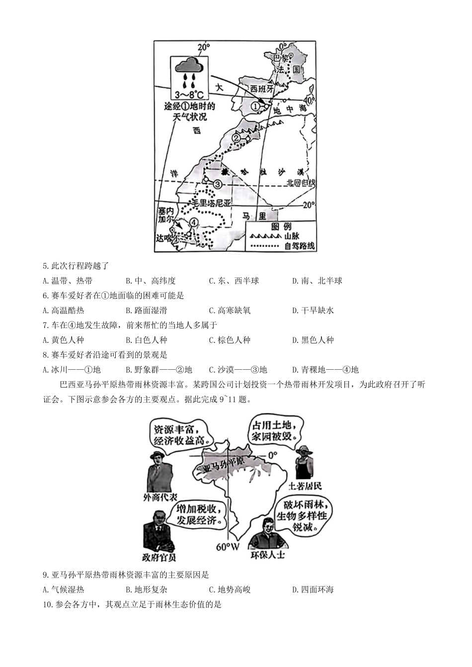2024年江西景德镇中考地理试题及答案.pdf_第2页