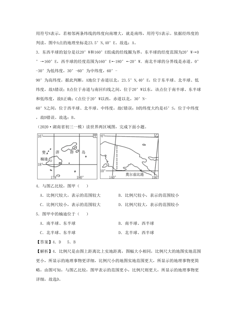 2020-2021学年七年级上册地理期中试卷及答案A卷人教版.pdf_第2页