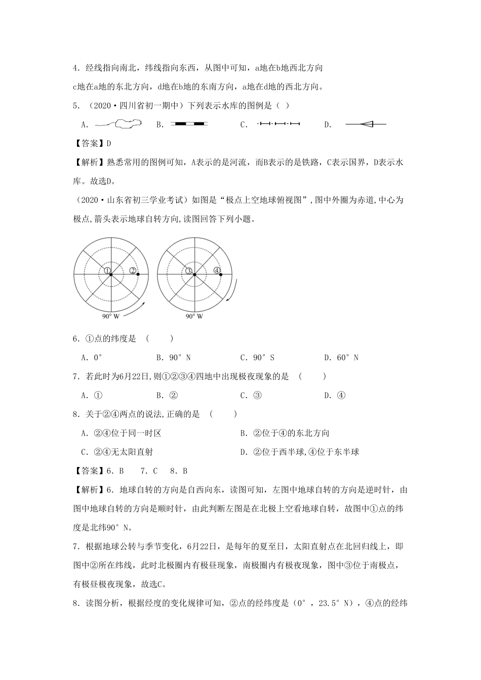 2020-2021学年七年级上册地理期中试卷及答案B卷人教版.pdf_第2页