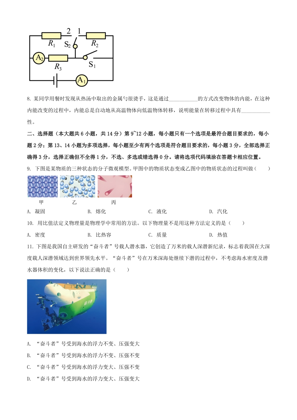 2024年江西南昌中考物理试题及答案.pdf_第2页