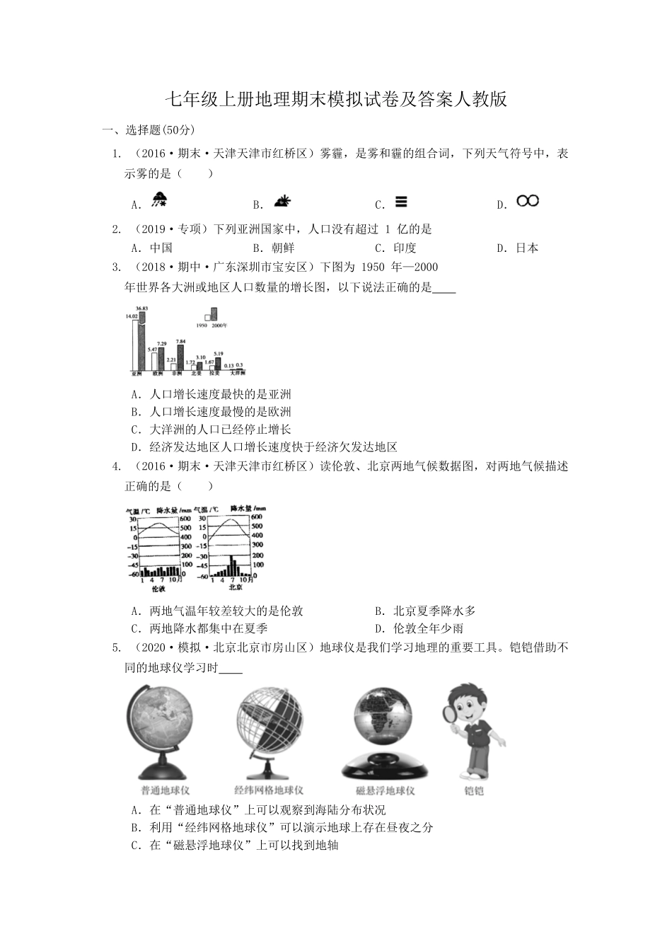 2020-2021学年七年级上册地理期末模拟试卷及答案人教版.pdf_第1页