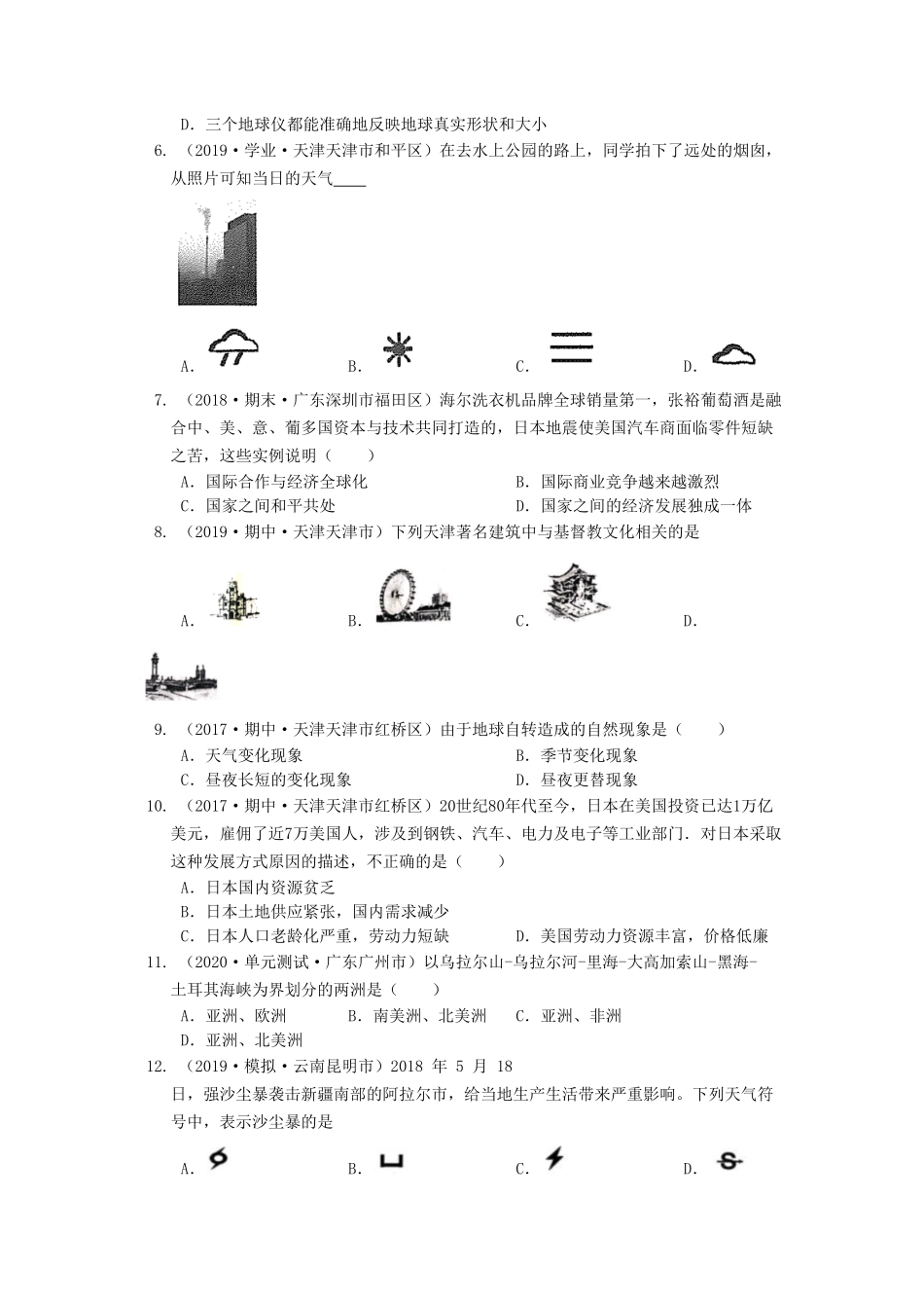 2020-2021学年七年级上册地理期末模拟试卷及答案人教版.pdf_第2页