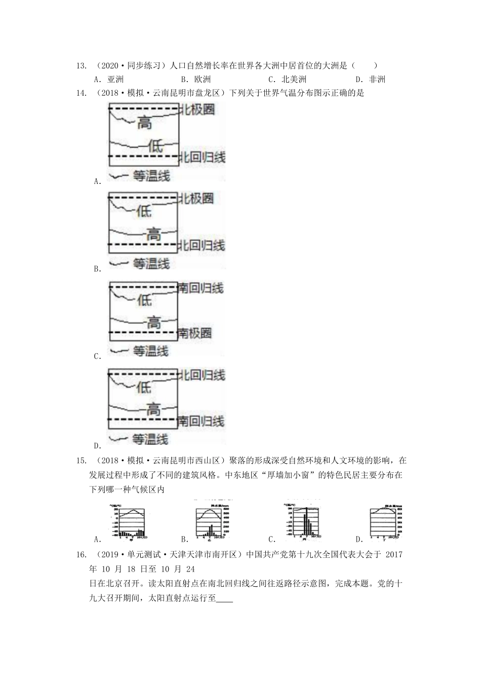 2020-2021学年七年级上册地理期末模拟试卷及答案人教版.pdf_第3页