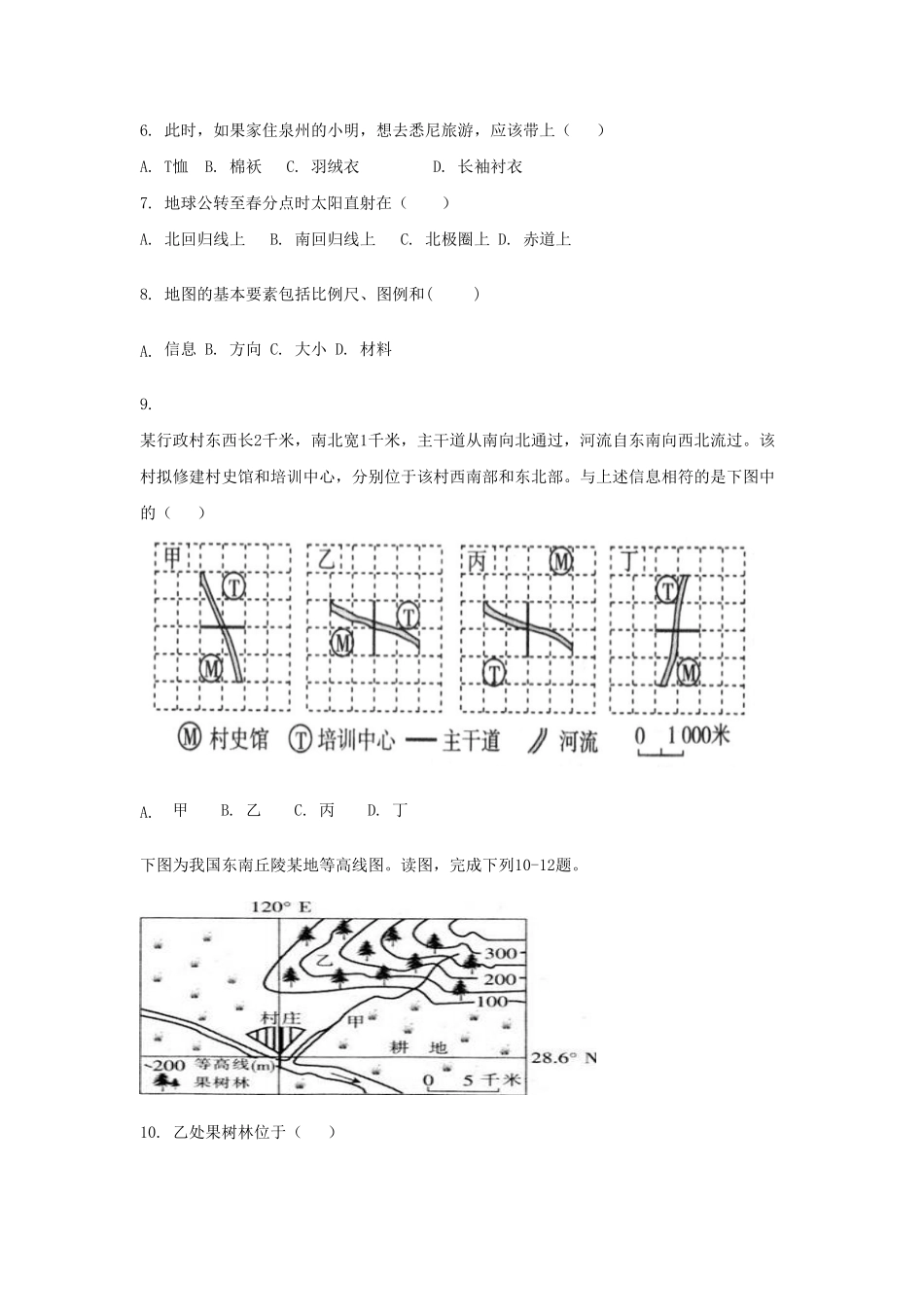 2020-2021学年七年级上册地理期末试卷及答案A卷人教版.pdf_第2页